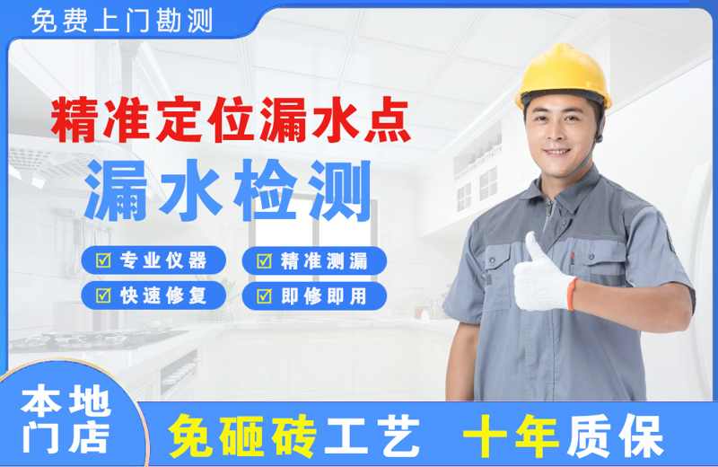 海盐精准测漏点