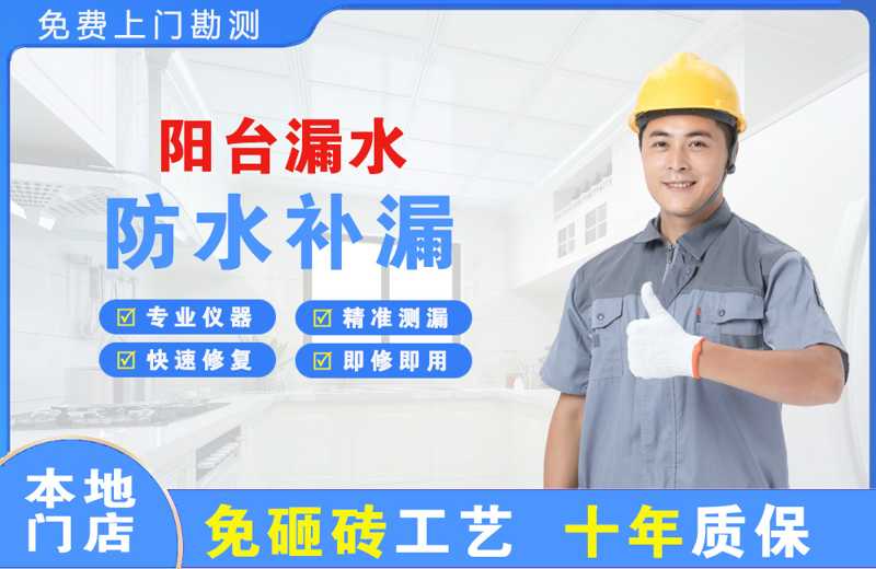 海盐阳台漏水维修